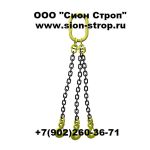 Товар Строп цепной трехветвевой 3СЦ