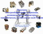 Товар Куплю переключатели МКВ, МКФ