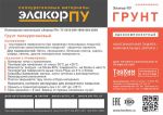 Товар Полиуретановая грунтовка